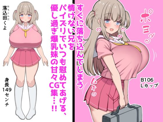 Comforted by My Overly Kind Busty Sister's Paizuri