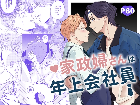 The Housekeeper is an Older Salaryman