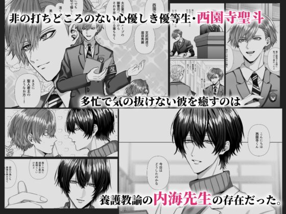 School Nurse Utsumi's Loving Sex Education