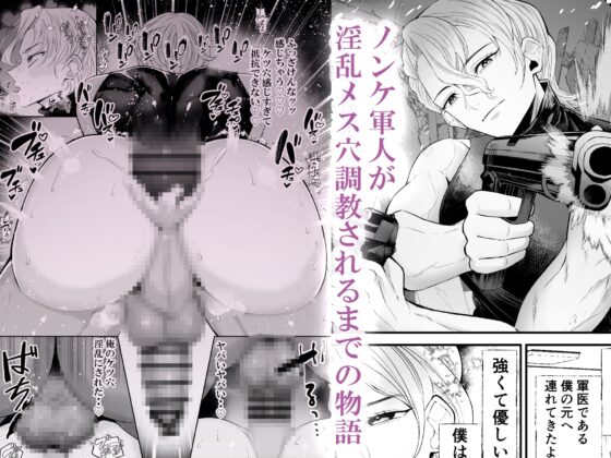 Perverted Masochist Soldier Outdoor Training