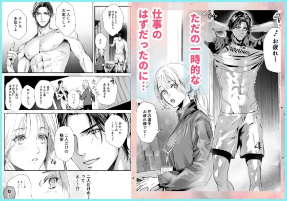 Spoiler Alert‼ A Corporate OL Loses Her Mind to a Volleyball Star's Sweat and Sweet Breath