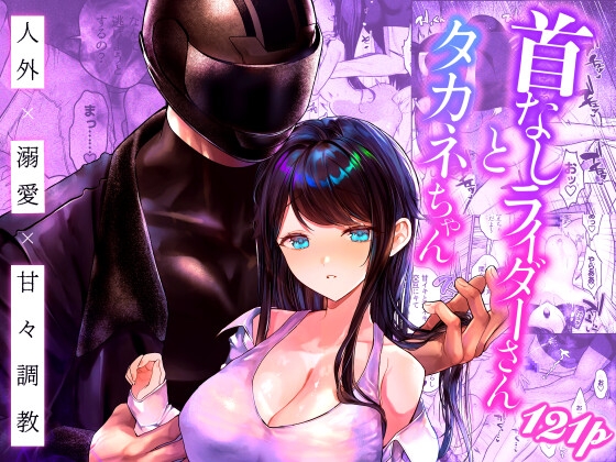 The Headless Rider and Takane
