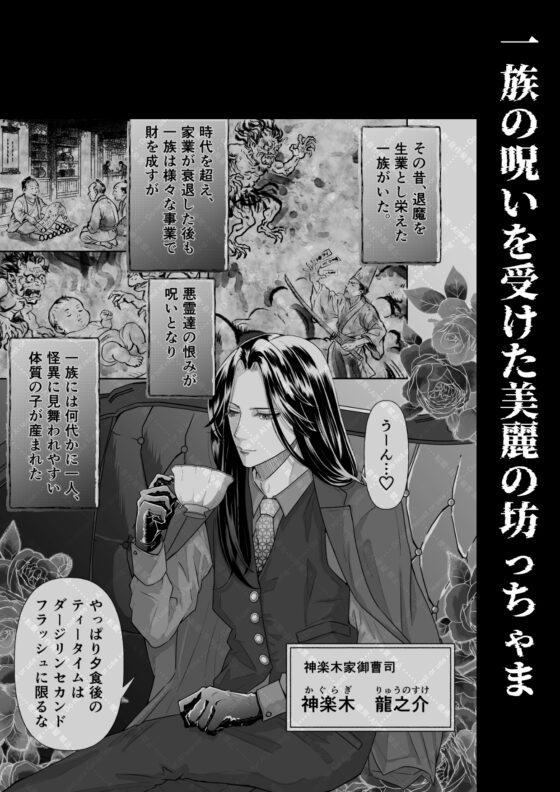 The Cursed Young Master and His Supernatural Servant