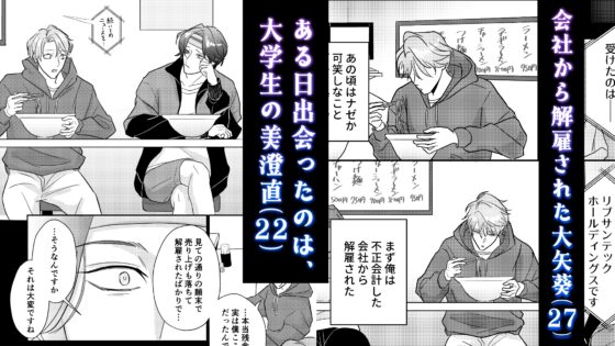 The Housekeeper is an Older Salaryman