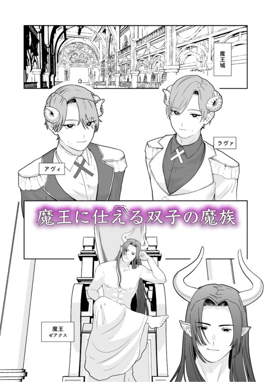 Demon Breeding Enhancement Plan: Twin Demons Impregnated Under the Demon King's Control
