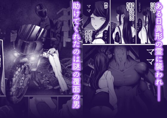 The Headless Rider and Takane