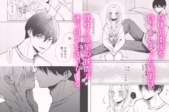 Siblings But It's Not Lewd Without Penetration 2
