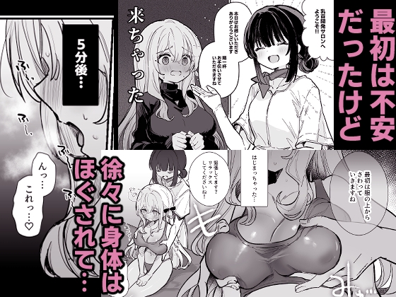 Welcome to the Nipple Development Salon