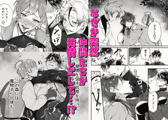 Heat Party: Trapped by a Half-Demon, My Allies Lust for Me