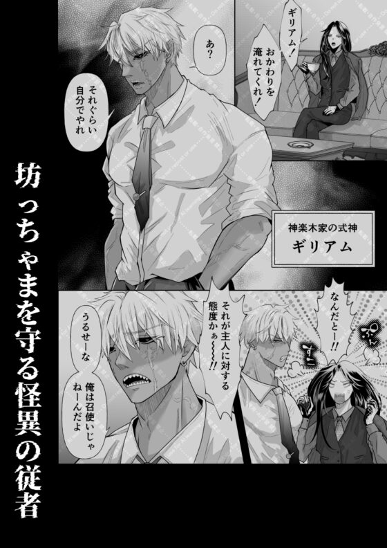 The Cursed Young Master and His Supernatural Servant
