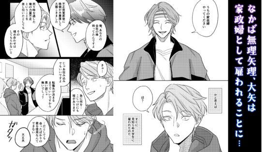 The Housekeeper is an Older Salaryman