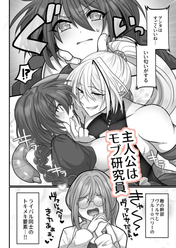 I'm Just a Background Character, But the Enemy Executives are Obsessed with Me