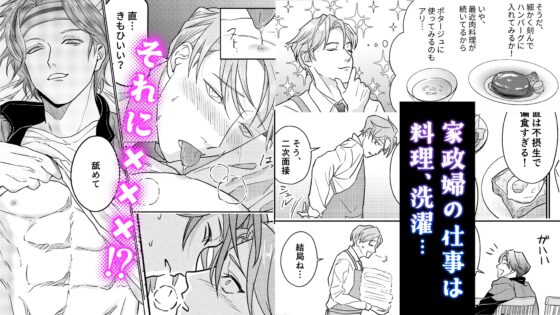 The Housekeeper is an Older Salaryman