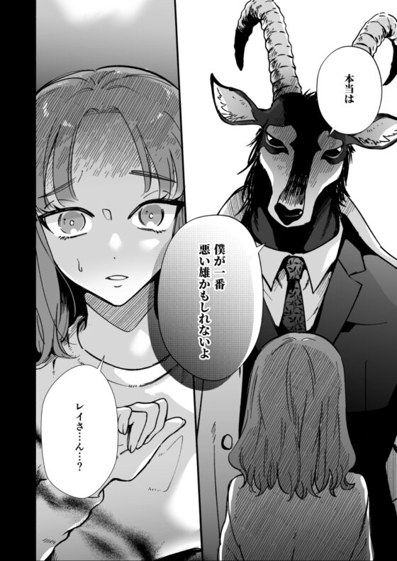 Ray is the Most Dangerous Obsessed Beast Protecting Me
