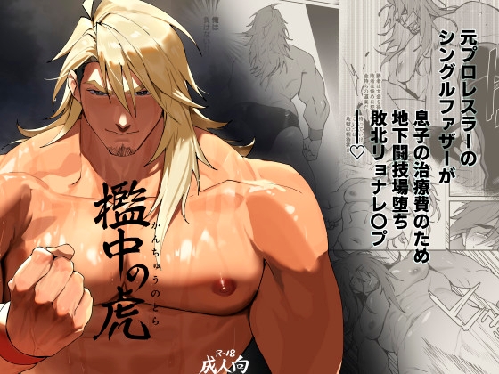 Tiger in a Cage
