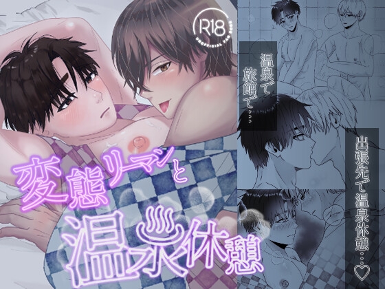 The Perverted Salaryman and Hot Spring Break