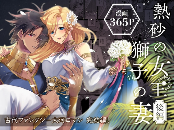 Queen of the Hot Sands: The Lion's Wife [Part 2]