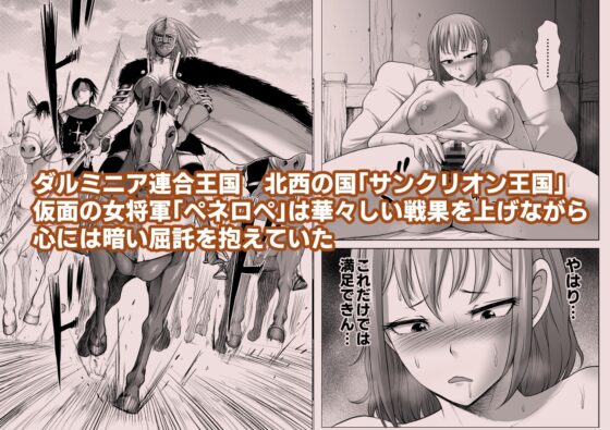 Dalminia Kingdom Chronicles: General's Despair & Longing