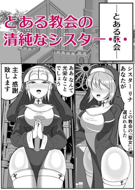 Futanari Holy Woman: Ejaculation Prohibition Order