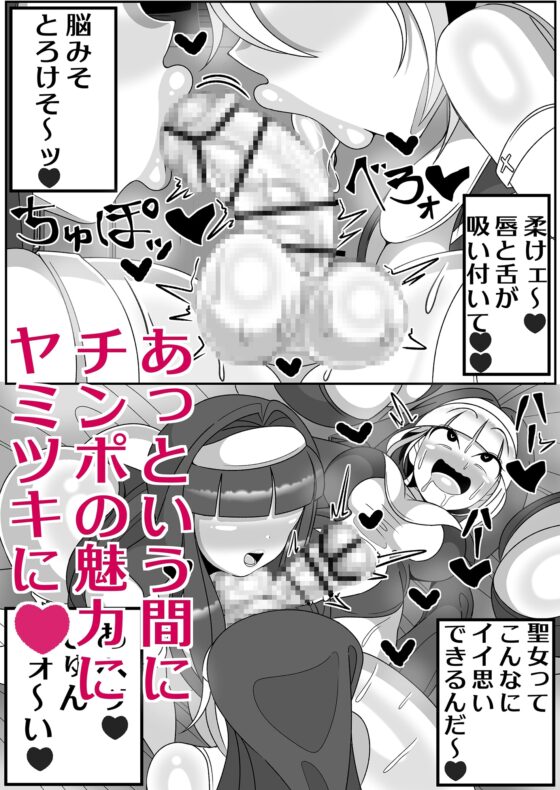 Futanari Holy Woman: Ejaculation Prohibition Order