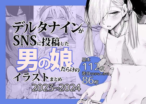 Delta Nine SNS Femboy Illustrations 2023-2024