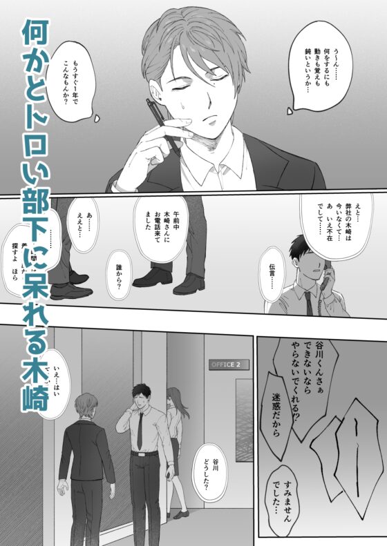 Slow Coworker and Kizaki