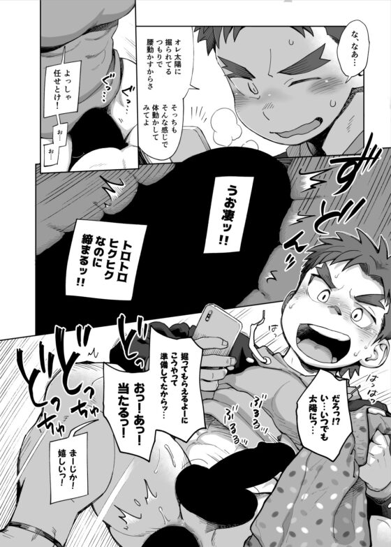 Extremely Lustful AI ☆ Taiyou-kun: Part 2