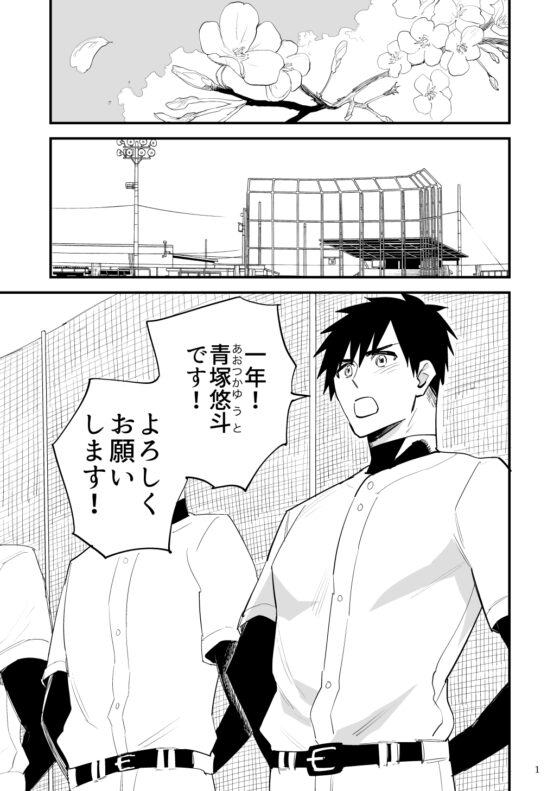 The Janitor's Onahole: A First-Year Baseball Player's Brainwashing