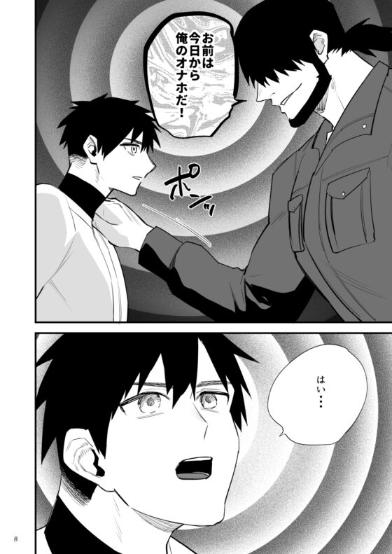 The Janitor's Onahole: A First-Year Baseball Player's Brainwashing
