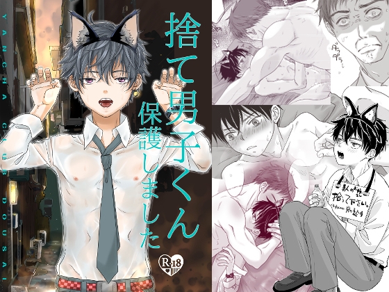 Rescued the Abandoned Boy [Yancha Club]
