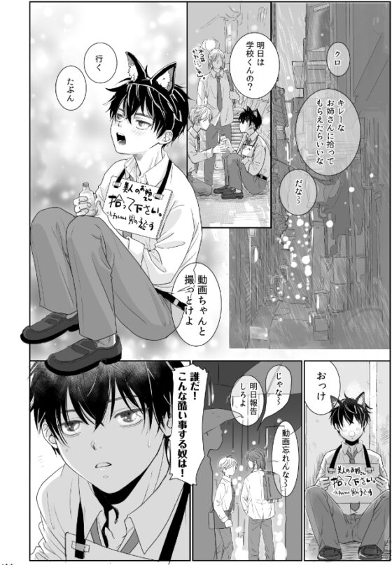 Rescued the Abandoned Boy [Yancha Club]