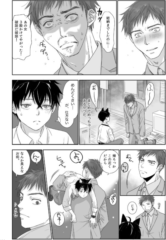 Rescued the Abandoned Boy [Yancha Club]