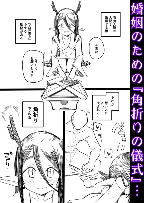 Horned Races Marrying Humans: Breaking Horns for Love [流体ユリナアル]