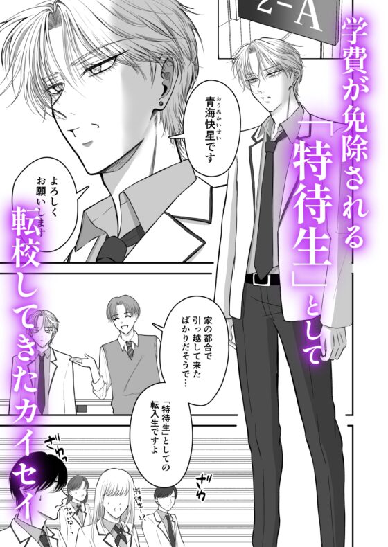 The Scholarship Student Gets Spoiled