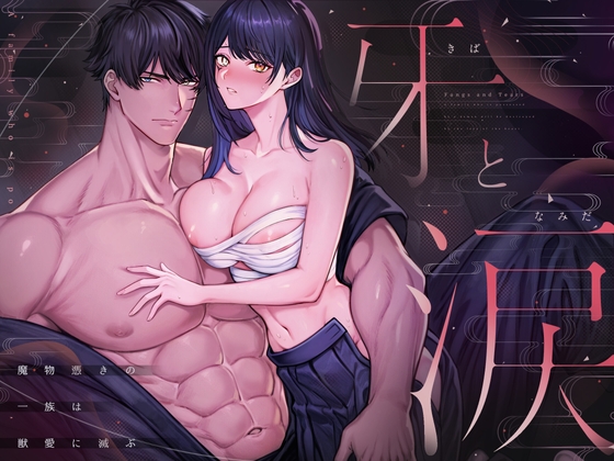 Fangs and Tears: Complete Collection