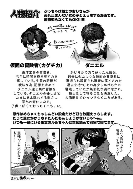 The Taciturn Knight's Lactation Treatment