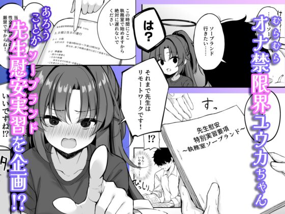 Yuuka's Soapland [NNL]