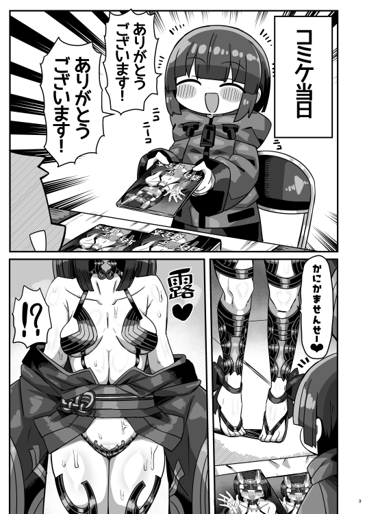 The Book Where Kanikama Gets Drained by Famous Cosplayer at Comiket