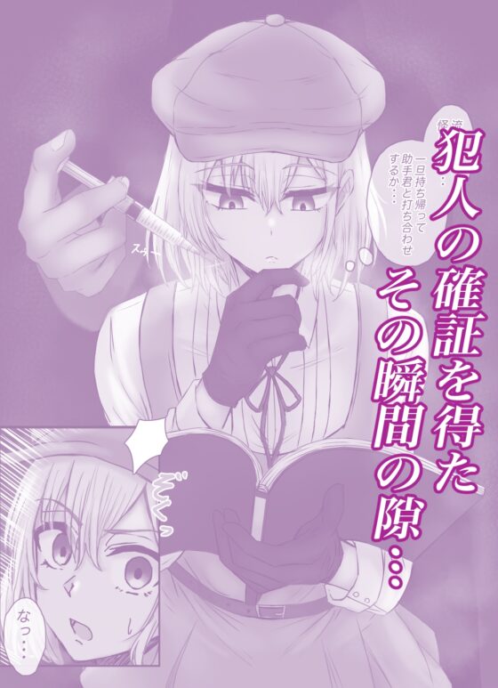 The Detective Captivated by Investigation