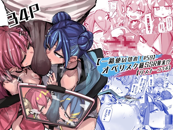 Use Up a Full Box! #59 Obelisk-Class SSR Invasion!? [Listener Collab]