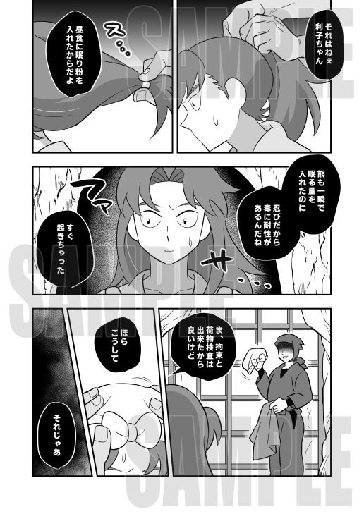 Obedient Toshikichi