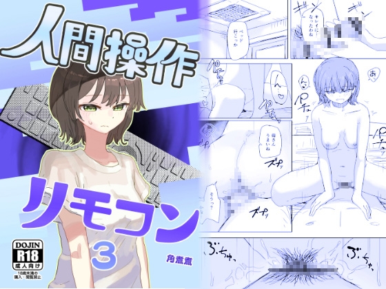 【Time Stop】Human Control Remote 3【Rejuvenation】