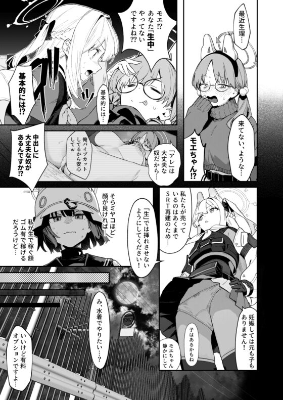 We Were Bought. [Part 2]