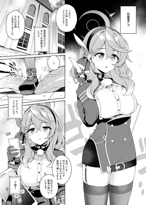 Ako-chan Depravity Training 3