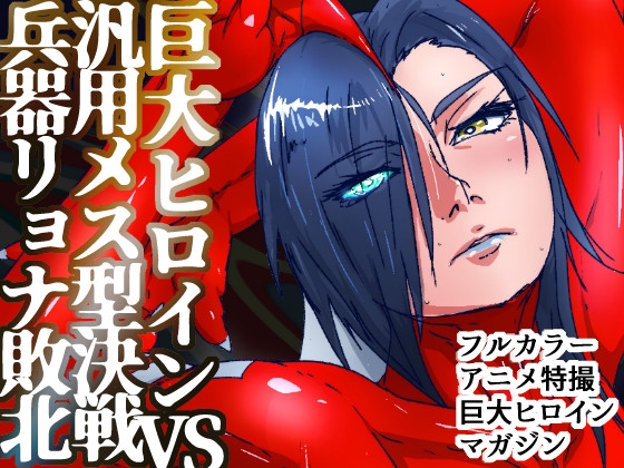 Atralux Razer 4: Giant Heroine Destruction Machine