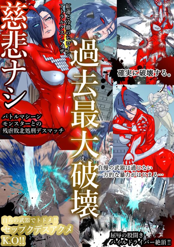 Atralux Razer 4: Giant Heroine Destruction Machine