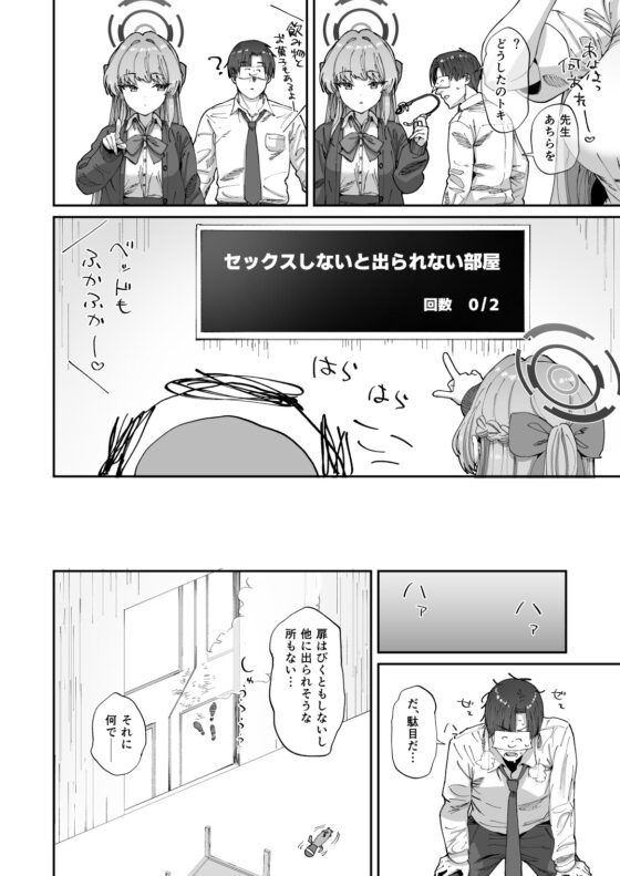 The Room You Can't Leave Without Sex: Asuna & Toki