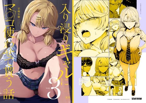 Using the Gal's Body - Part 3 [Amakajihonya]