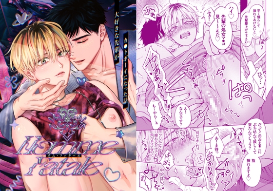 Homme Fatale - My Beloved Senior Became a Cute Boy