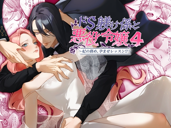Strict Tutor and Villainess Lesson 4: Royal Duties & Breeding Prep